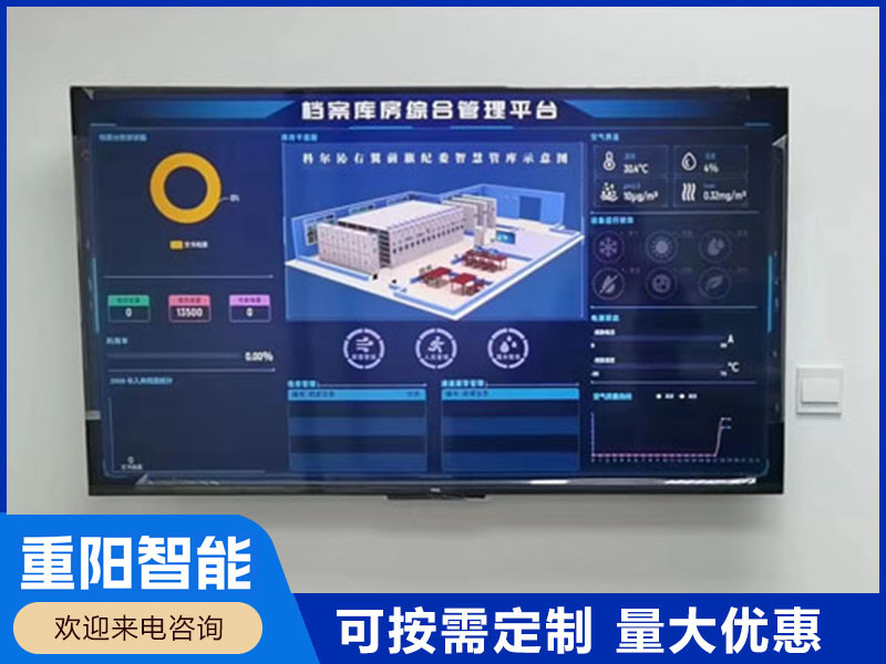 滨州智慧档案库房一体化平台