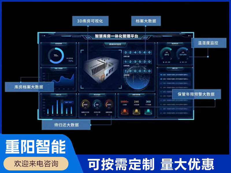 滨州智慧档案库房一体化平台