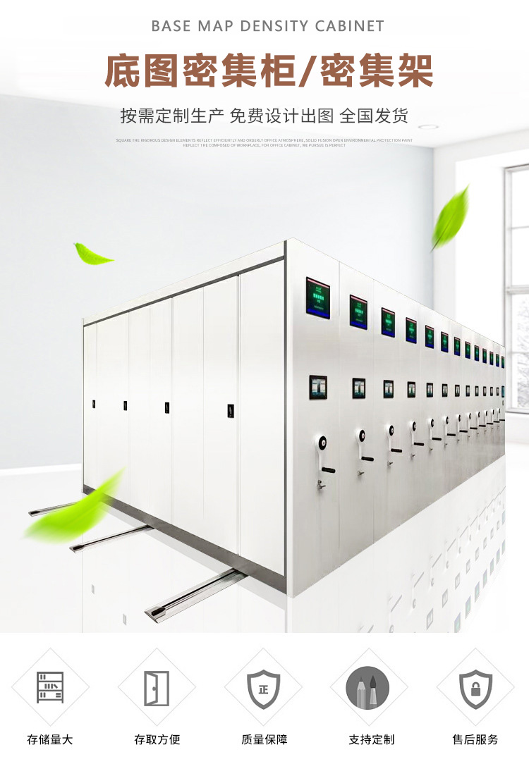 底图密集柜