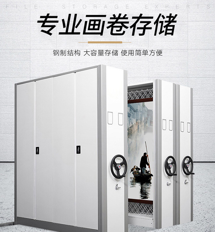 手动油画密集架