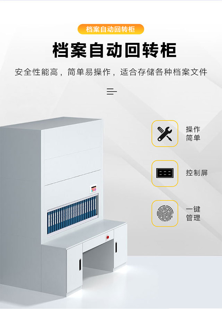 智能档案选层回转柜